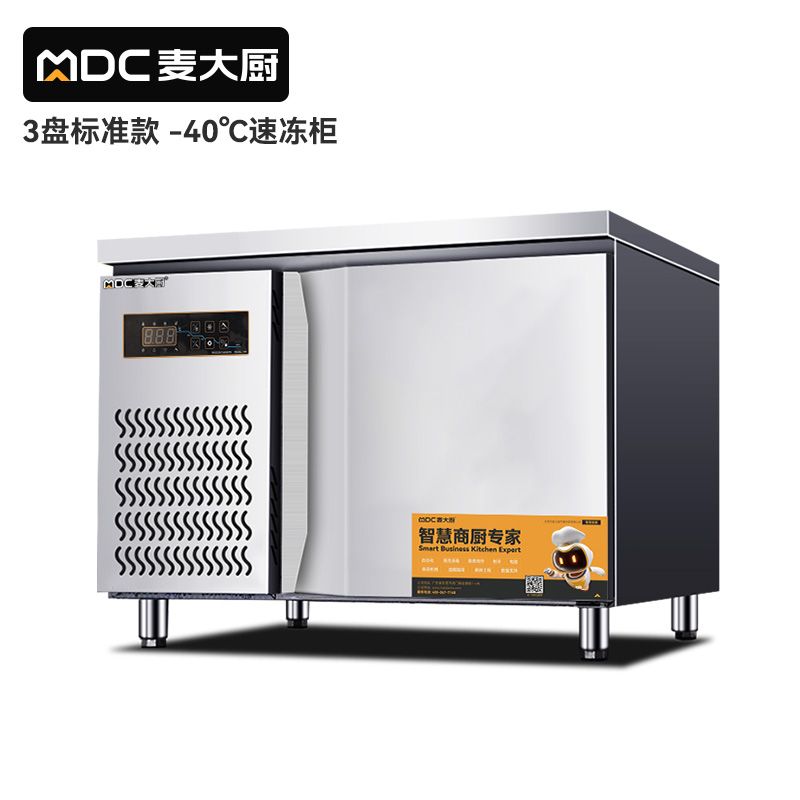 麥大廚標準款3盤-40℃單門風冷速凍柜800W