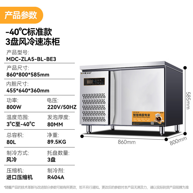 麥大廚標準款3盤-40℃單門風冷速凍柜800W