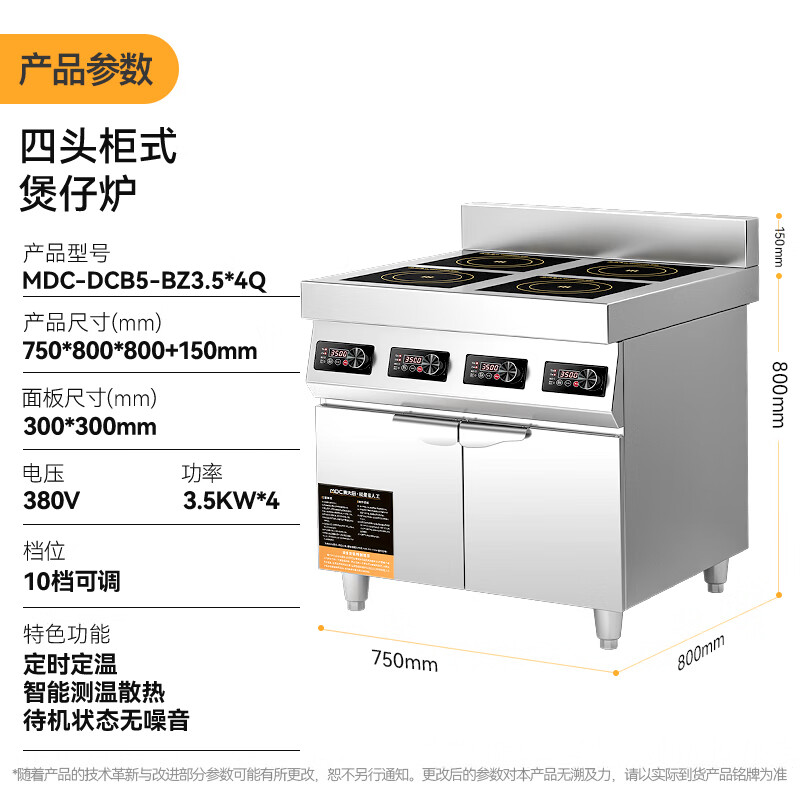 麥大廚商用多頭電磁爐旗艦款四頭柜式煲仔爐3.5KW