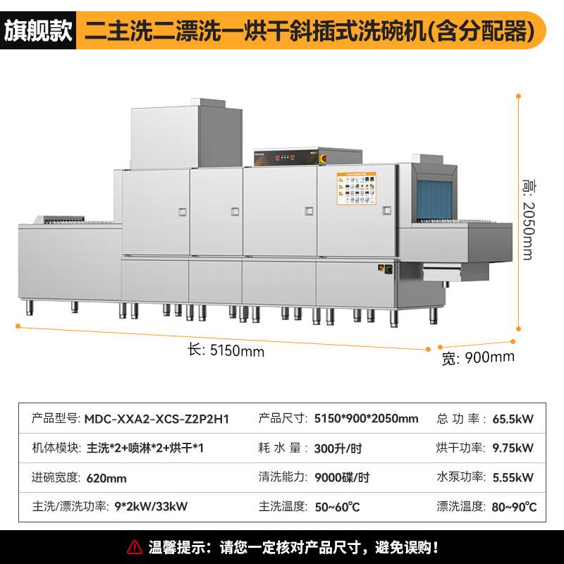 麥大廚旗艦款5.15m斜插式雙缸雙噴淋單烘干洗碗機(jī)