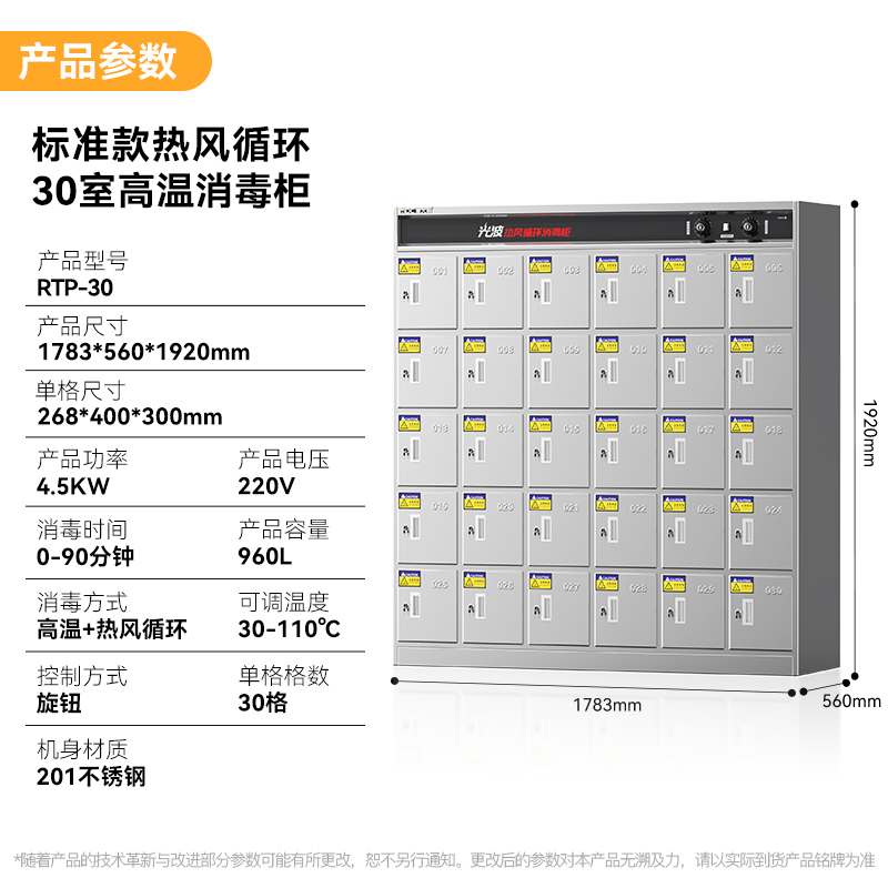 麥大廚標準款熱風循環30室高溫消毒柜RTP-30(光波+熱風)