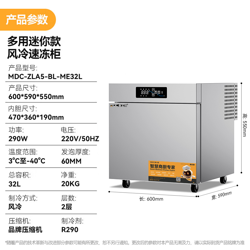 麥大廚多用迷你款2.5盤風冷速凍柜290W
