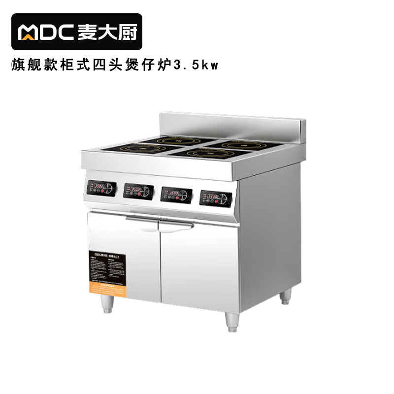 麥大廚商用多頭電磁爐旗艦款四頭柜式煲仔爐3.5KW